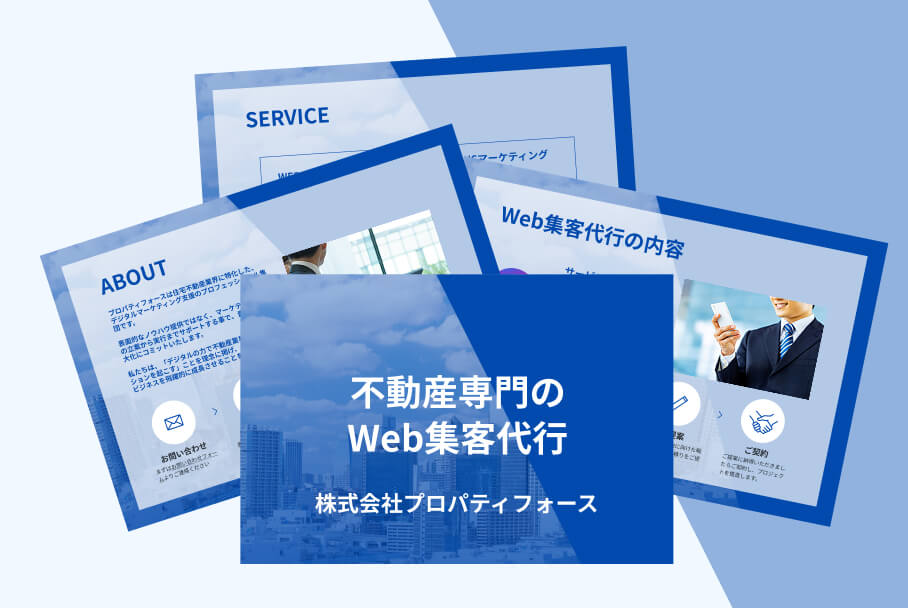 サービス資料のイメージ