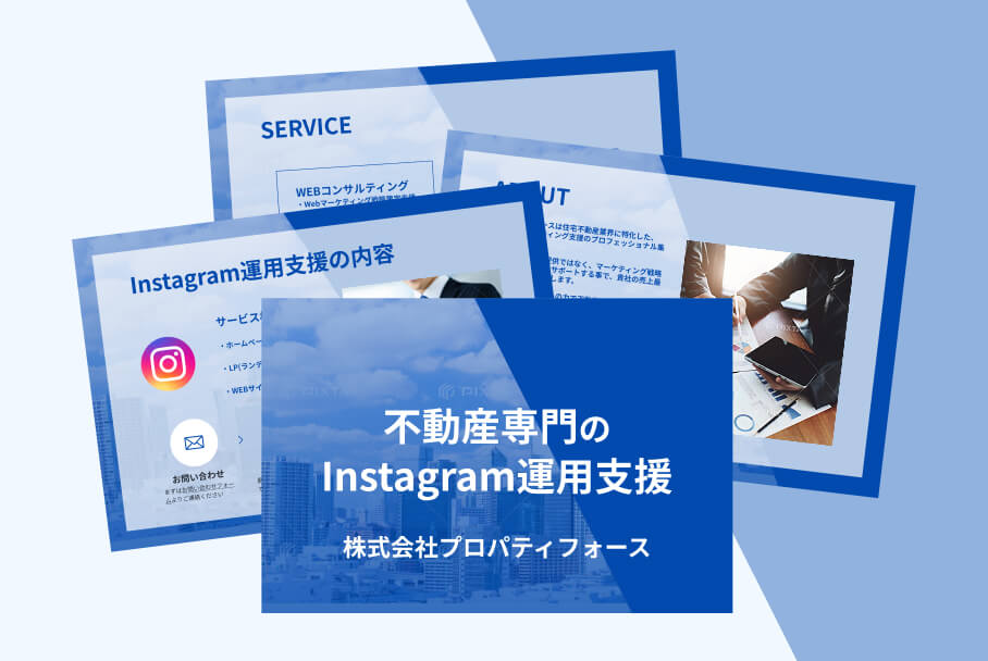 サービス資料のイメージ