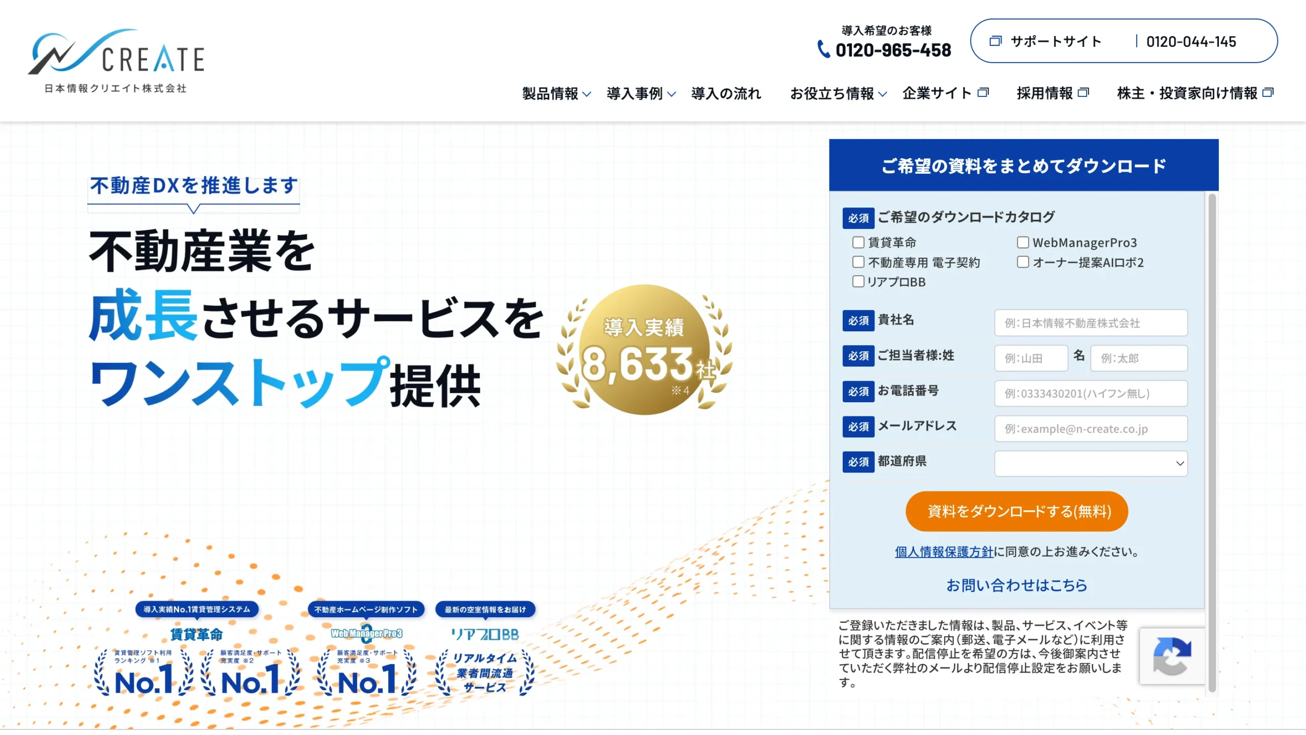 日本情報クリエイト株式会社