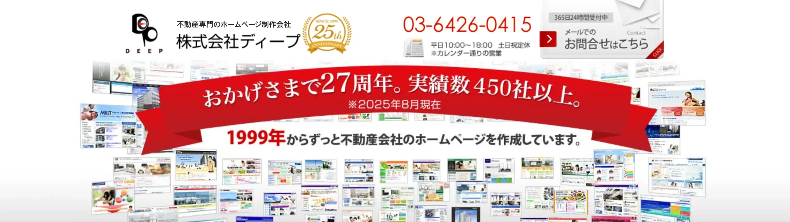 株式会社ディープ