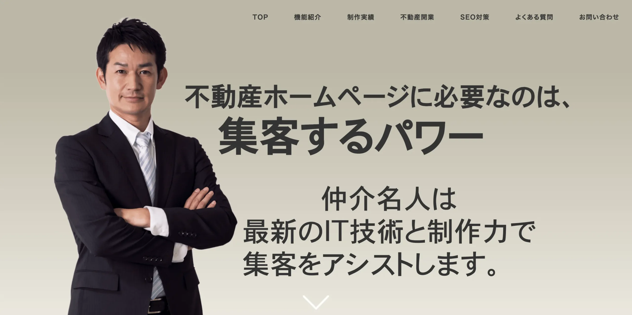 仲介名人