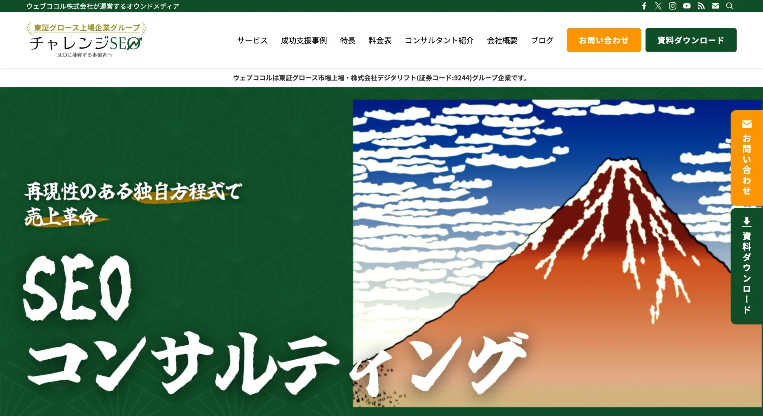 ウェブココル株式会社