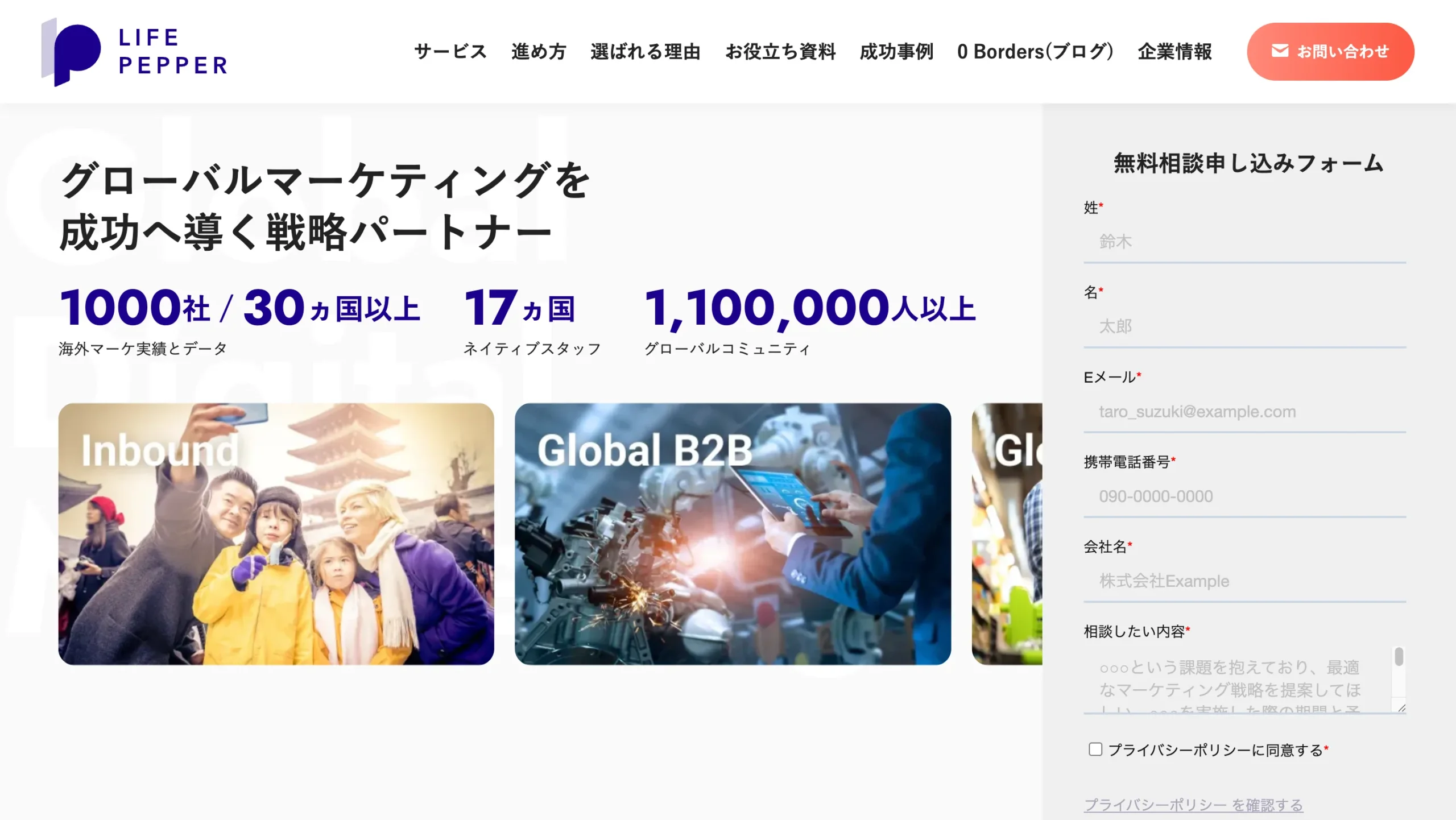 株式会社LIFE PEPPER