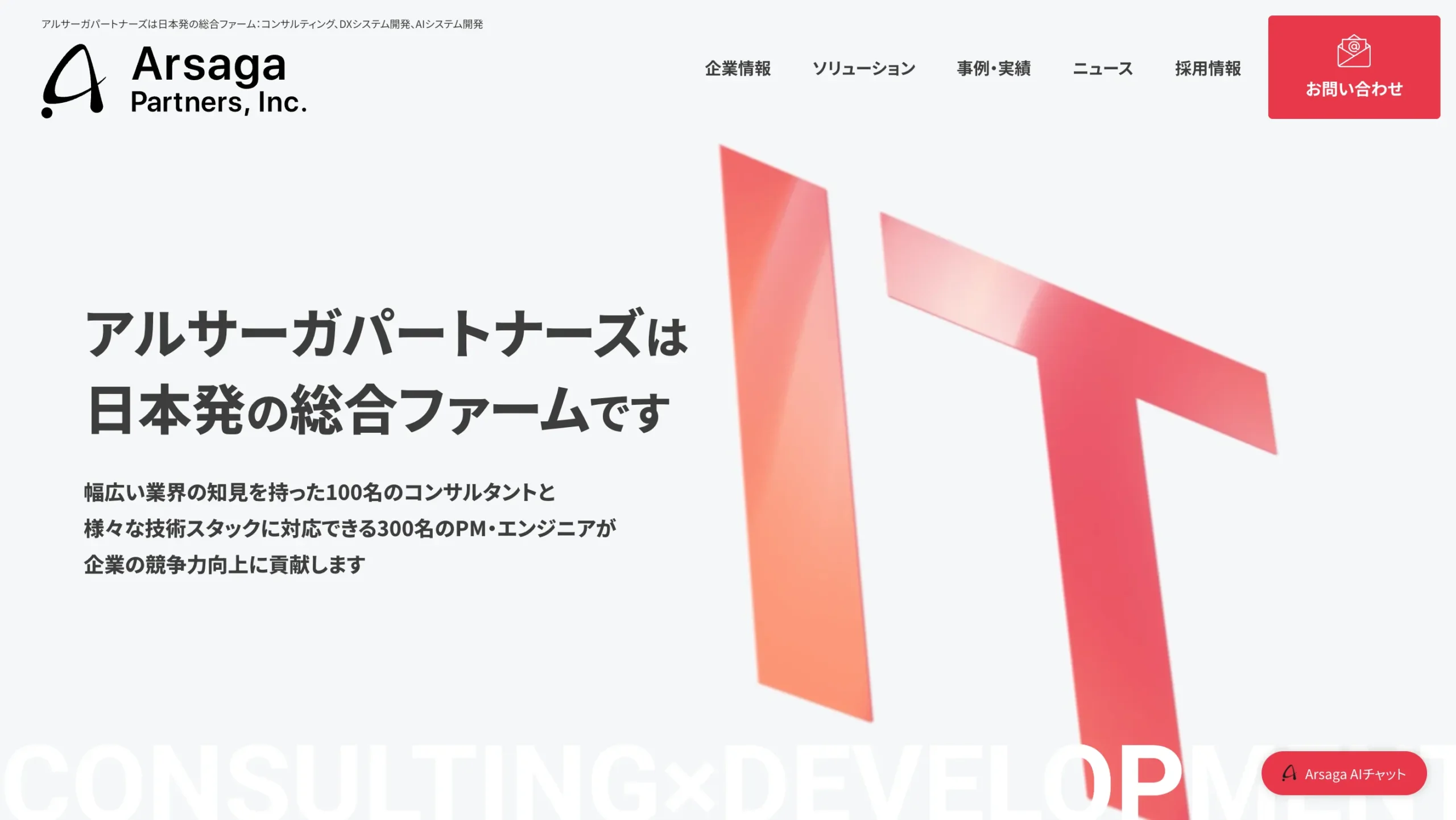 アルサーガパートナーズ株式会社