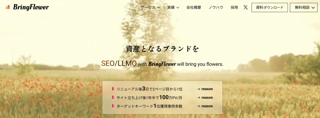 株式会社BringFlower