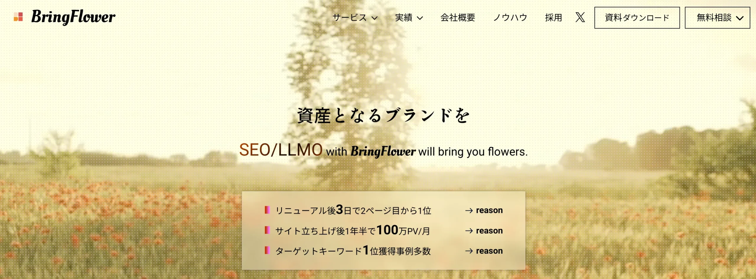 株式会社BringFlower