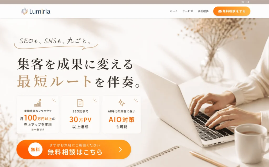 株式会社Lumiria