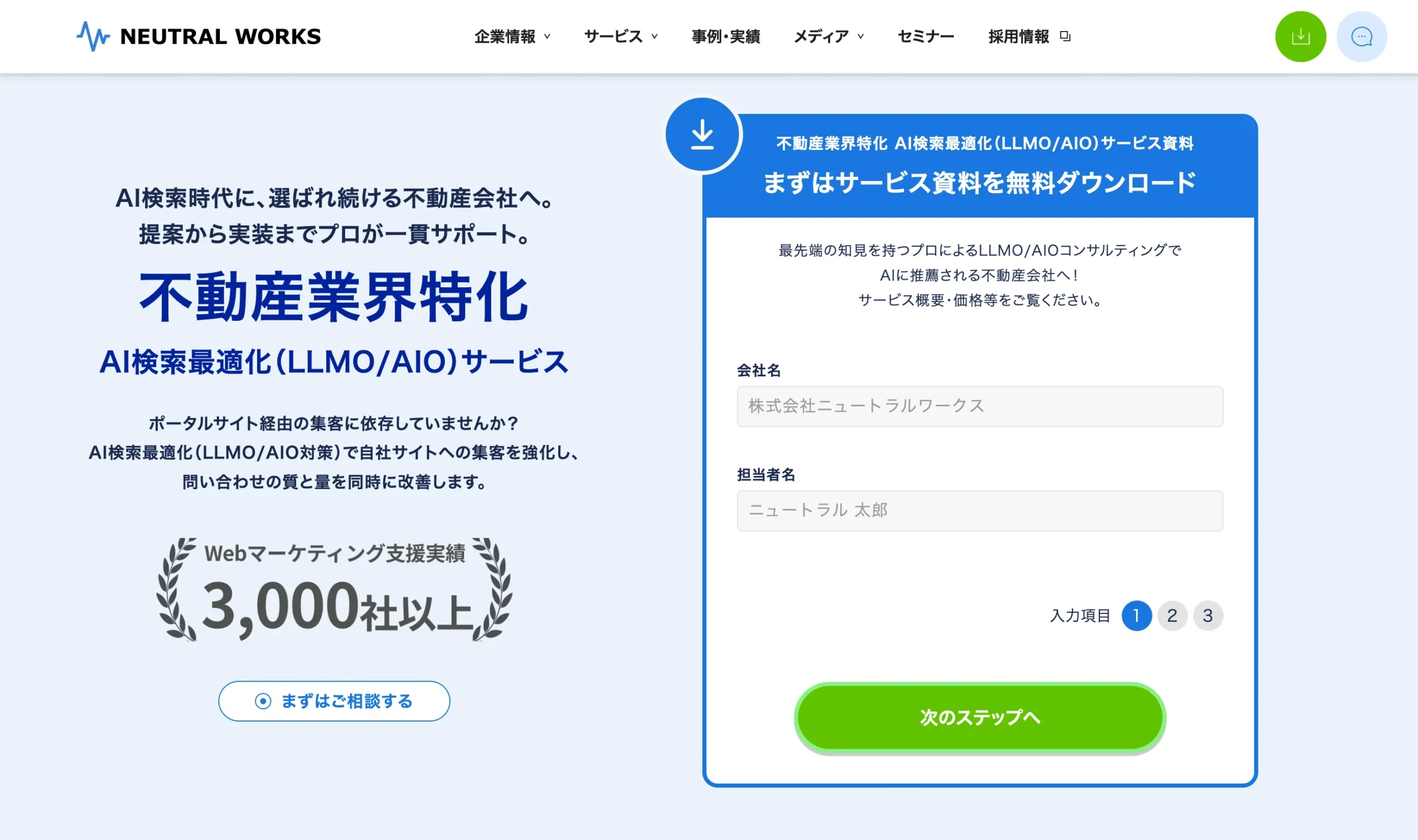 株式会社ニュートラルワークス