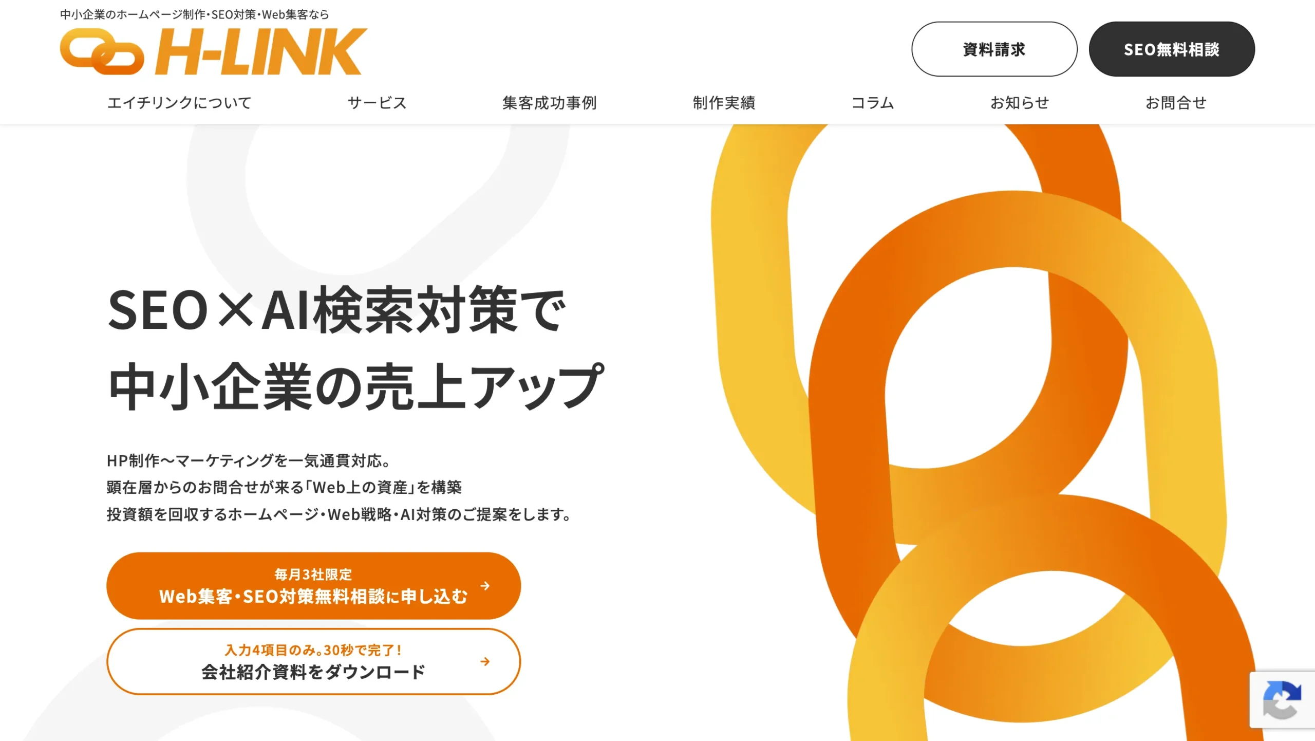 エイチリンク株式会社