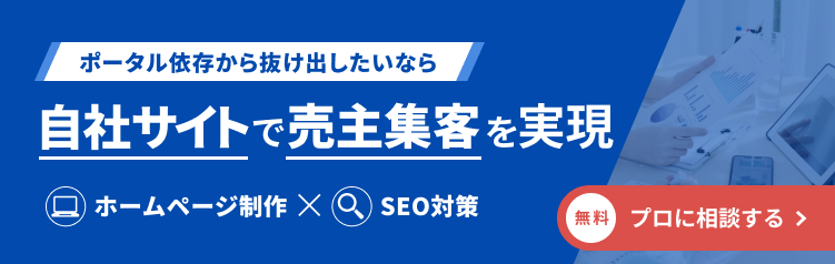 自社サイトに集客するならプロパティフォースのSEO支援
