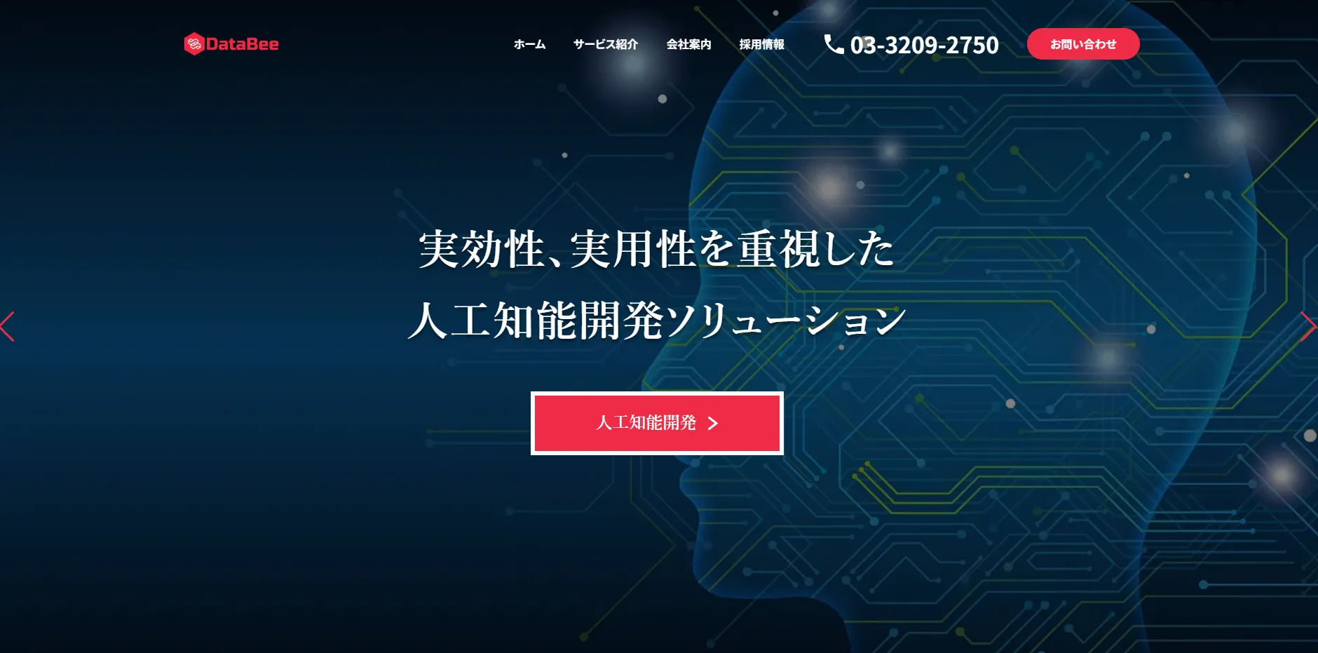 DataBee株式会社