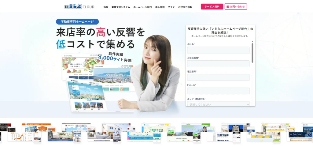 株式会社いえらぶGROUP