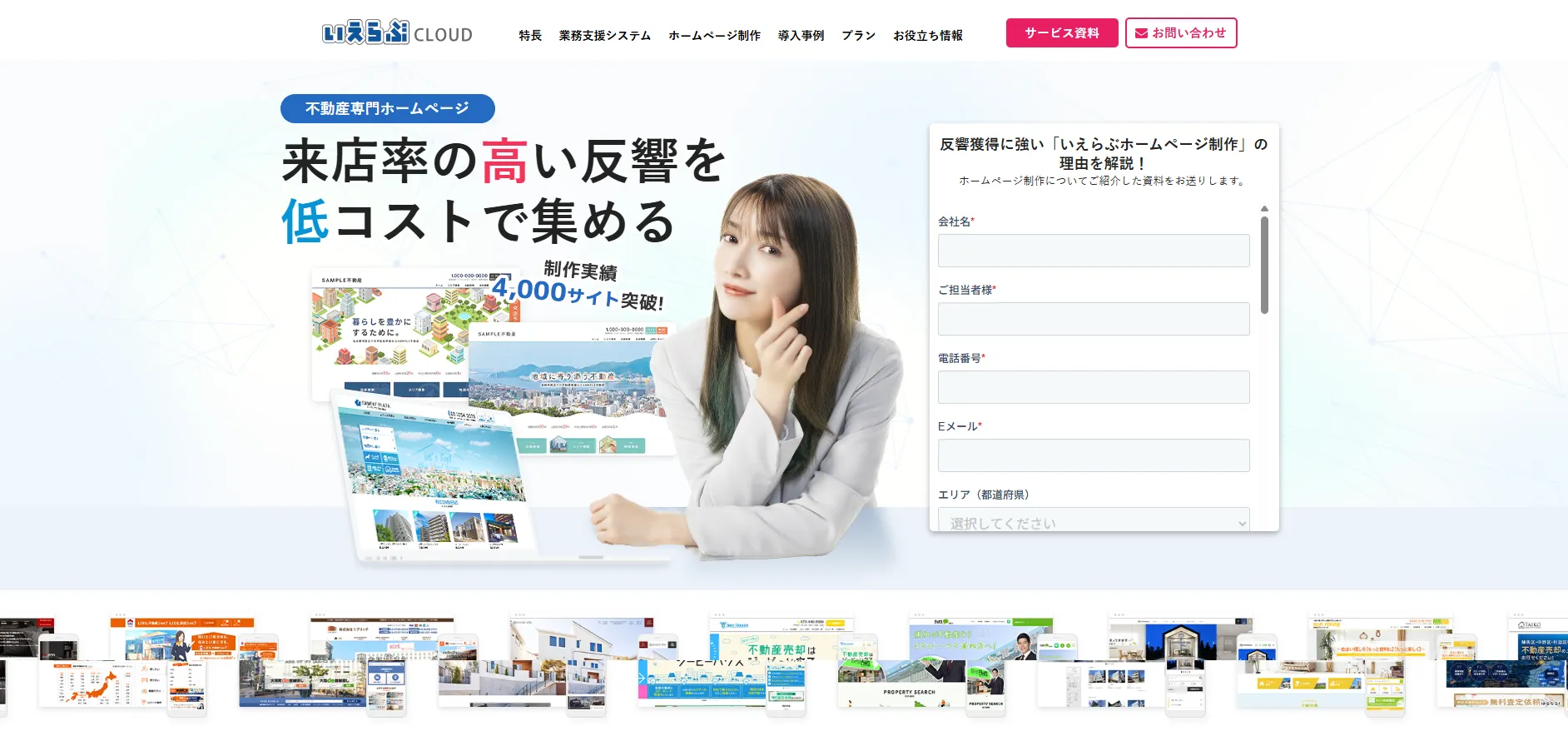 株式会社いえらぶGROUP