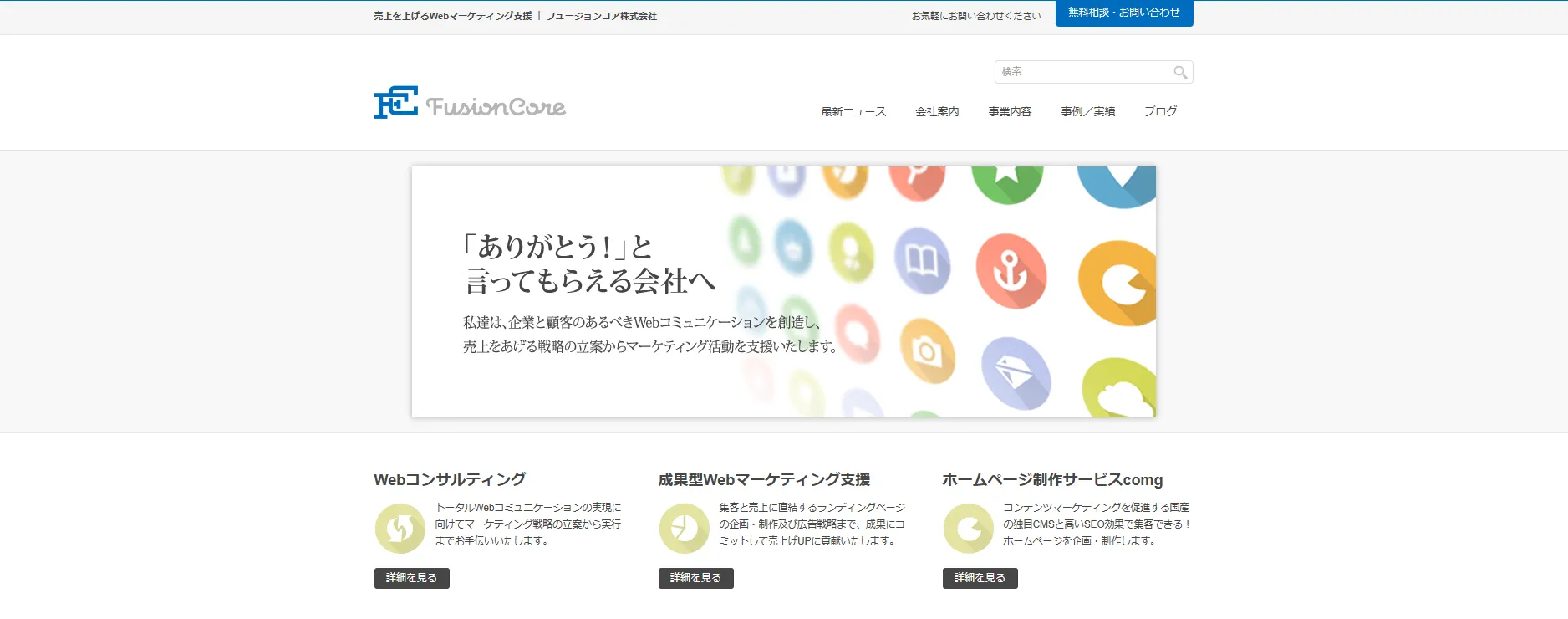 フュージョンコア株式会社
