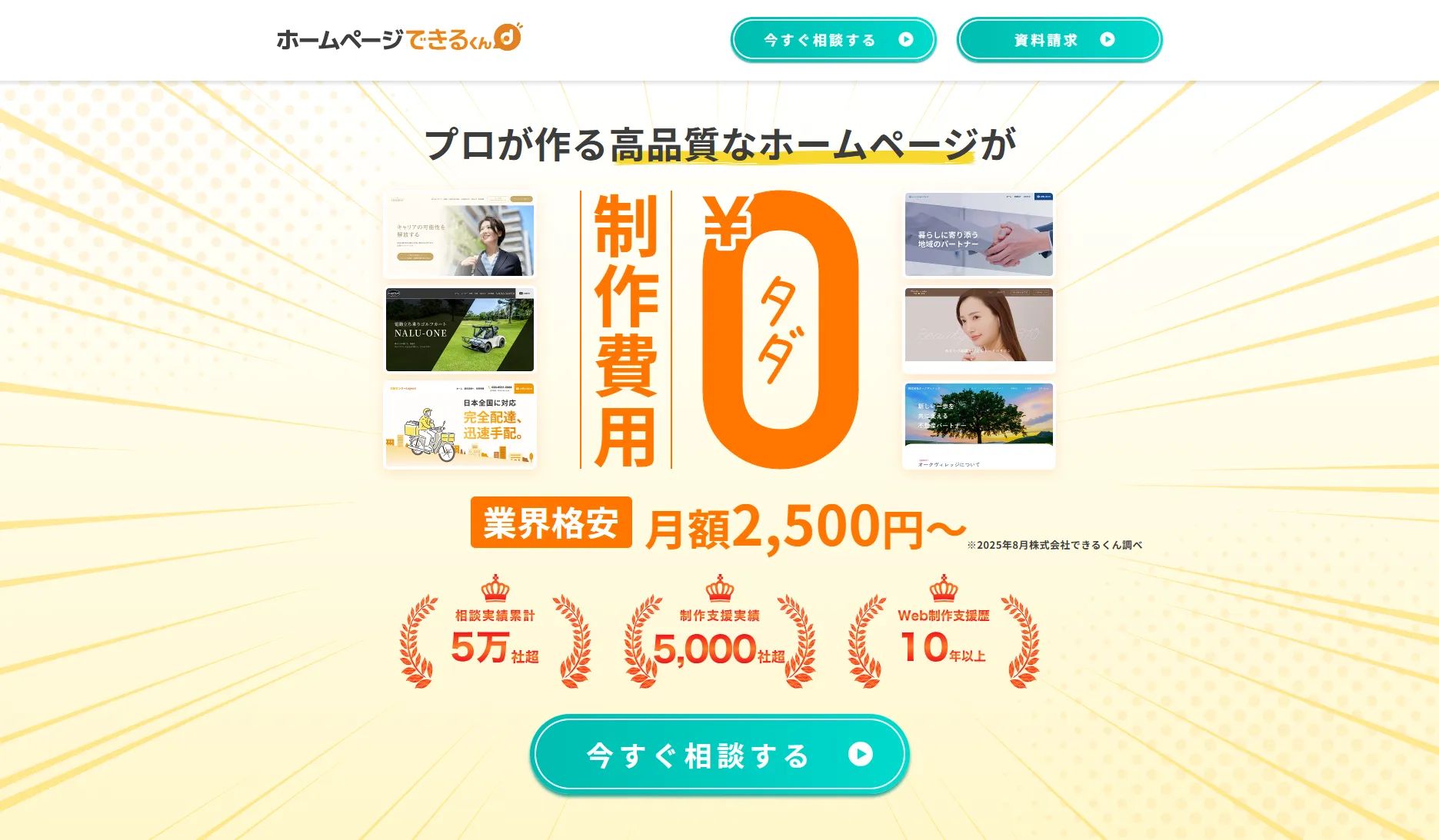 株式会社できるくん
