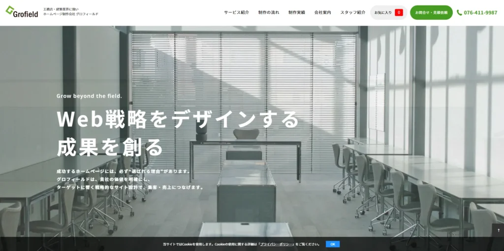 グロフィールド株式会社