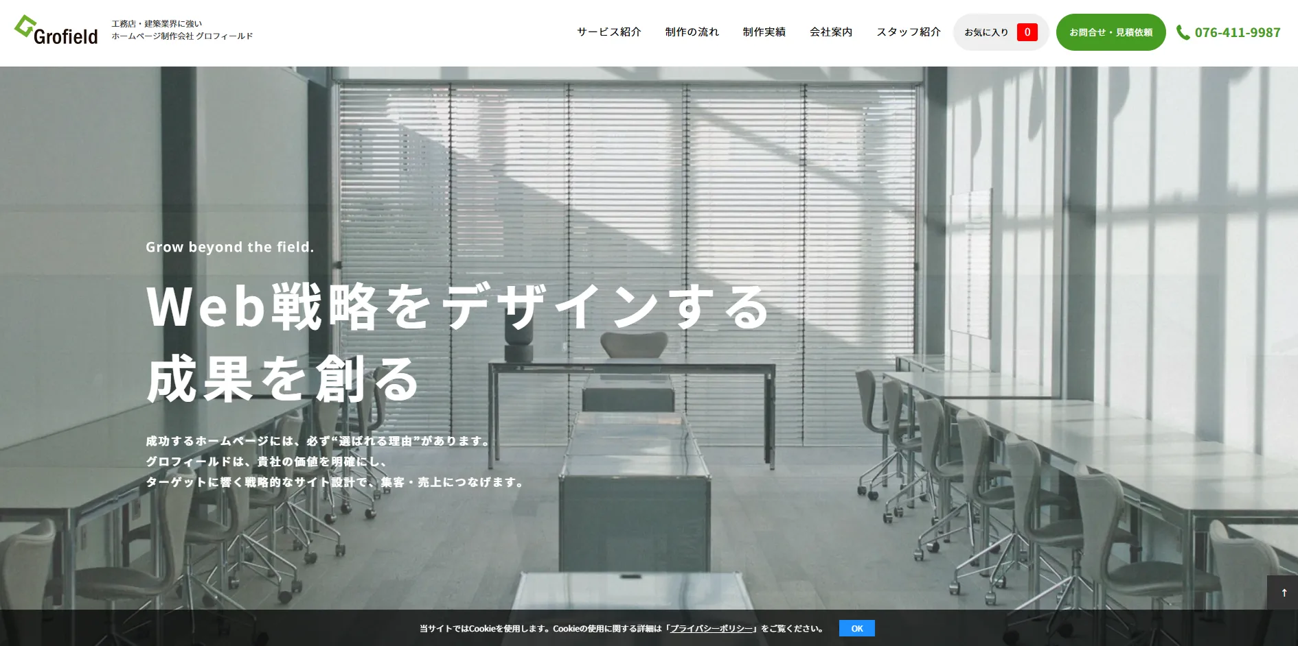 グロフィールド株式会社