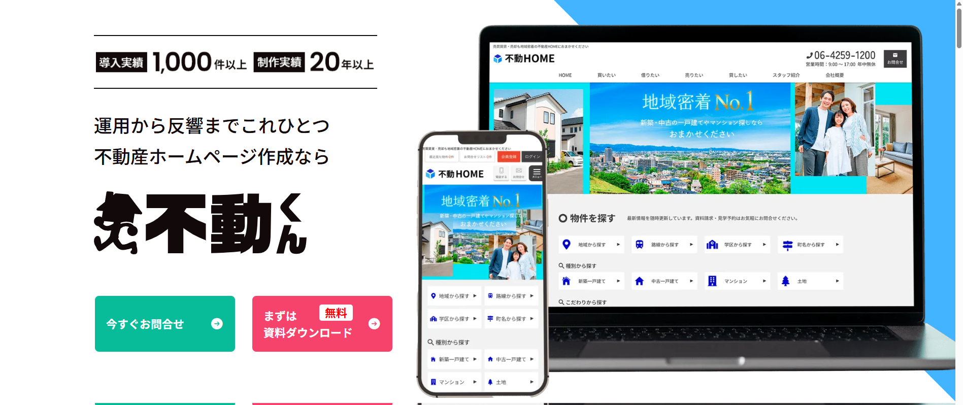 不動くん株式会社