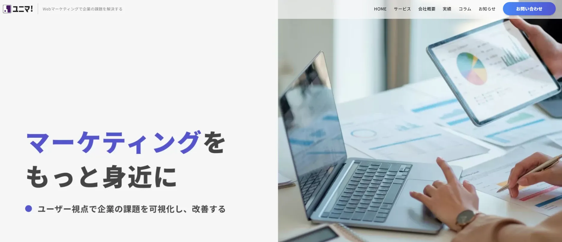 株式会社ユニマ