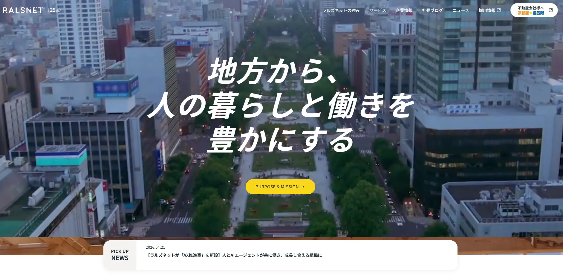 株式会社ラルズネット