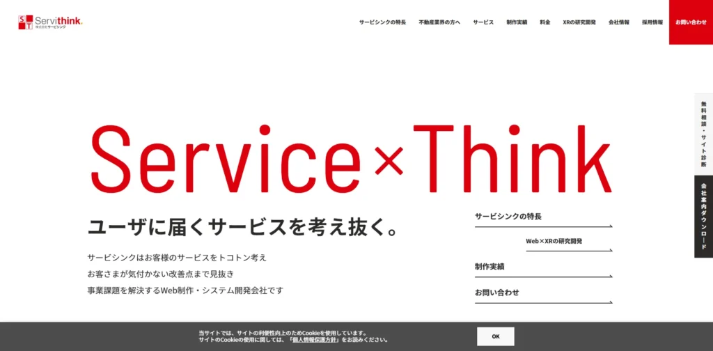 株式会社サービシンク