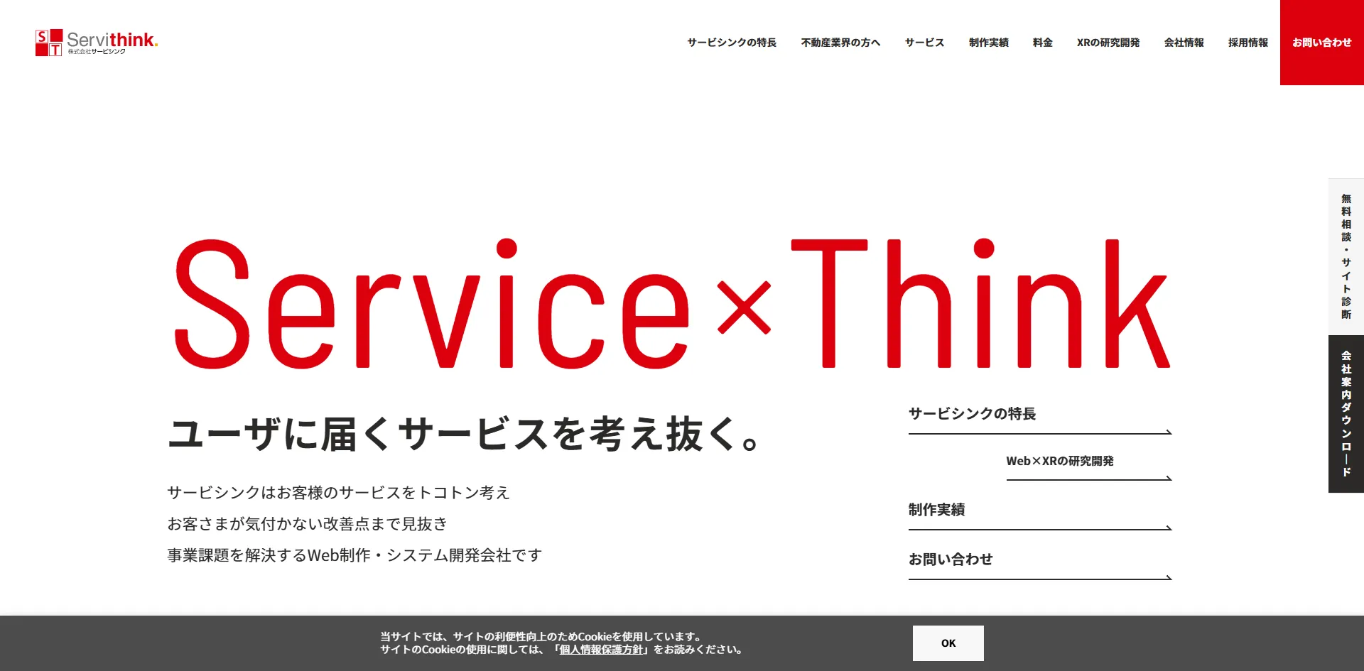 株式会社サービシンク