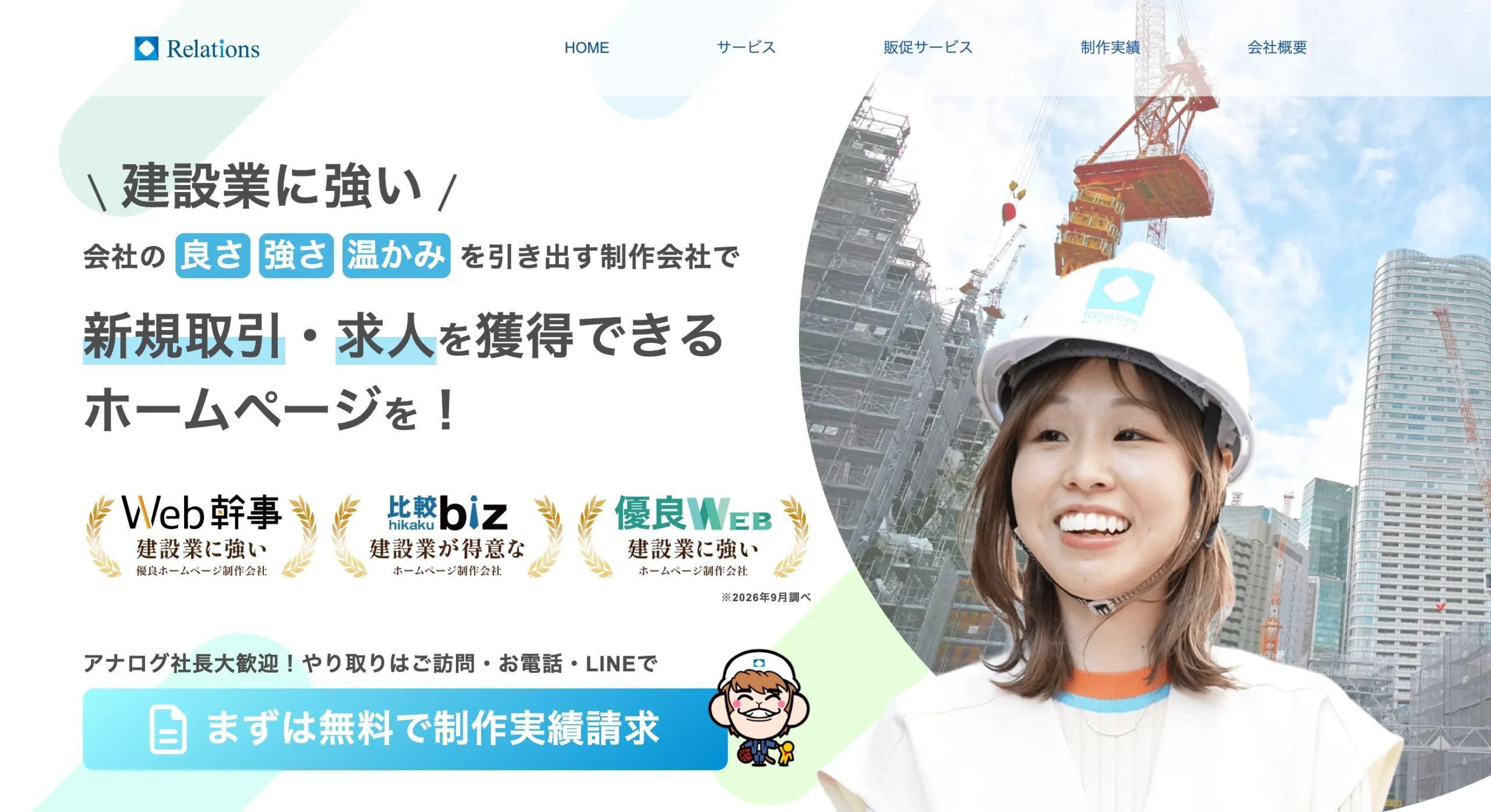 株式会社リレーションズ