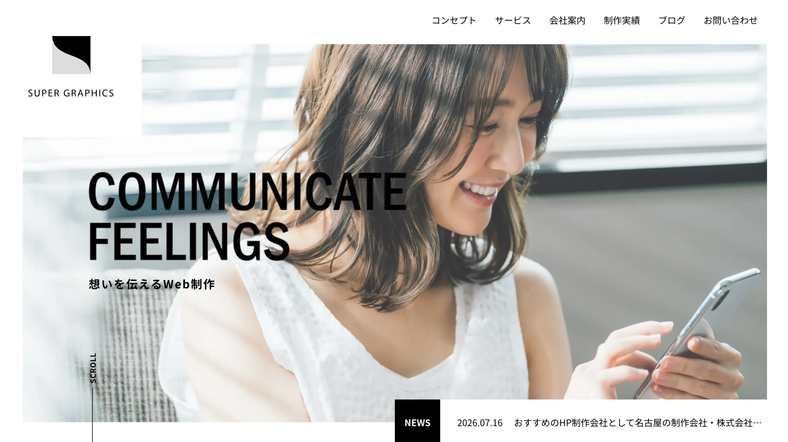 株式会社スーパーグラフィックス