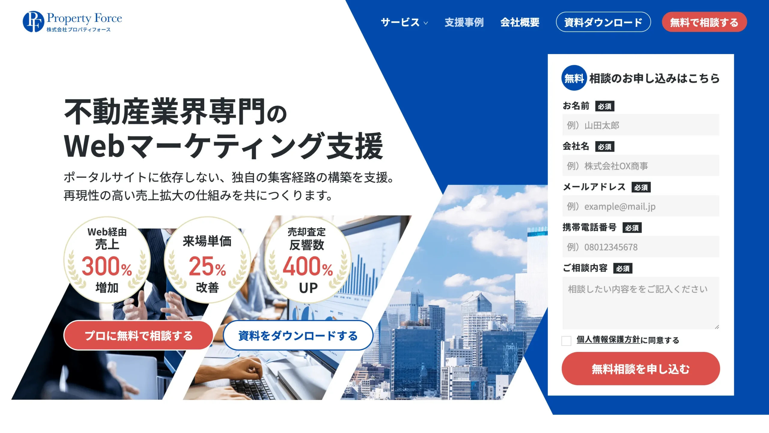 プロパティフォース