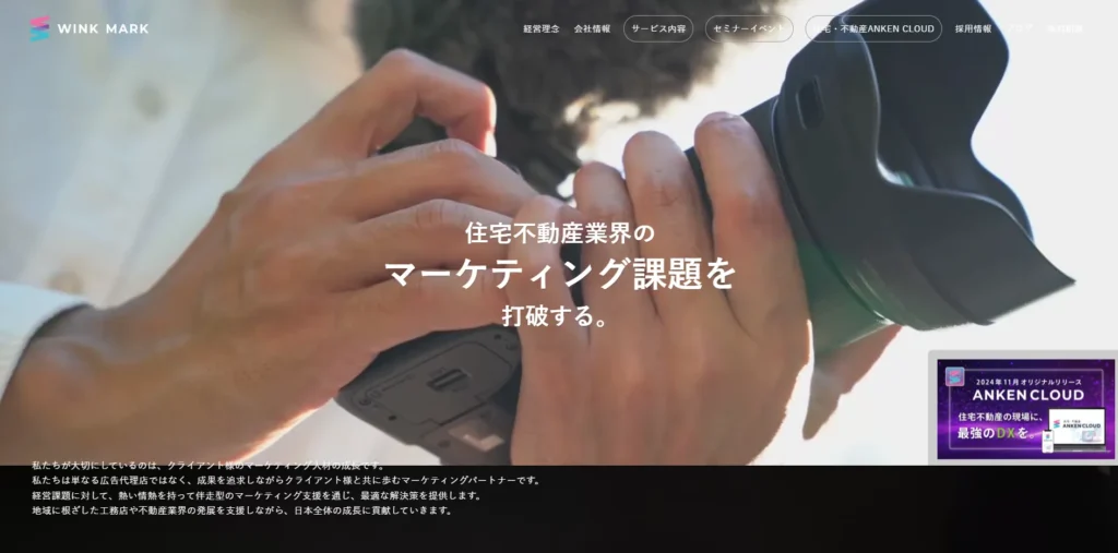 株式会社ウィンクマーク