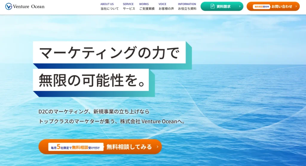 株式会社Venture Ocean