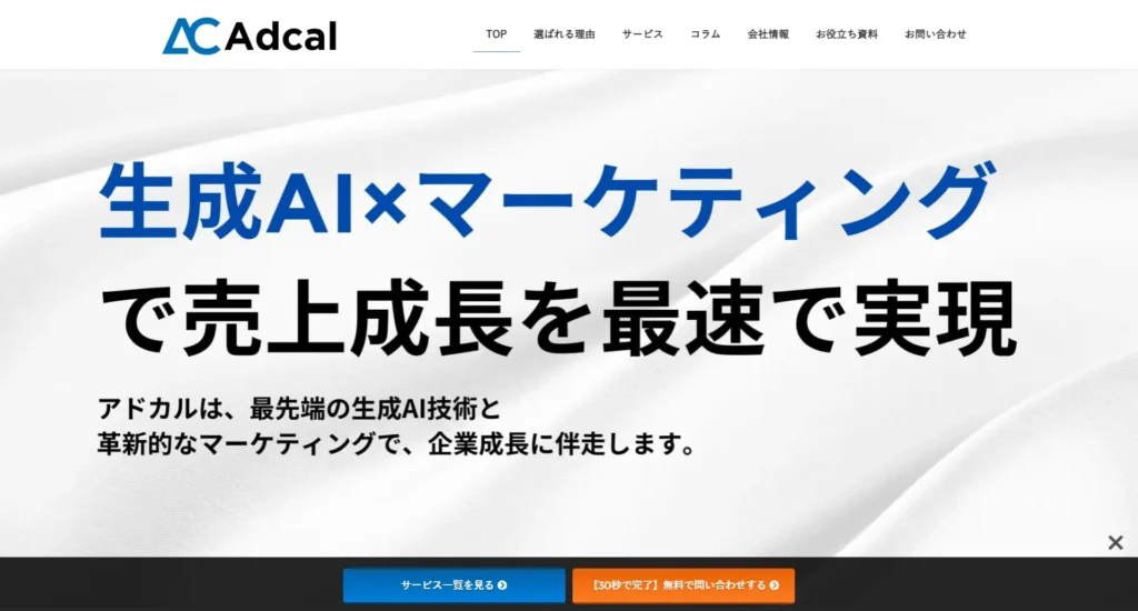 株式会社アドカル