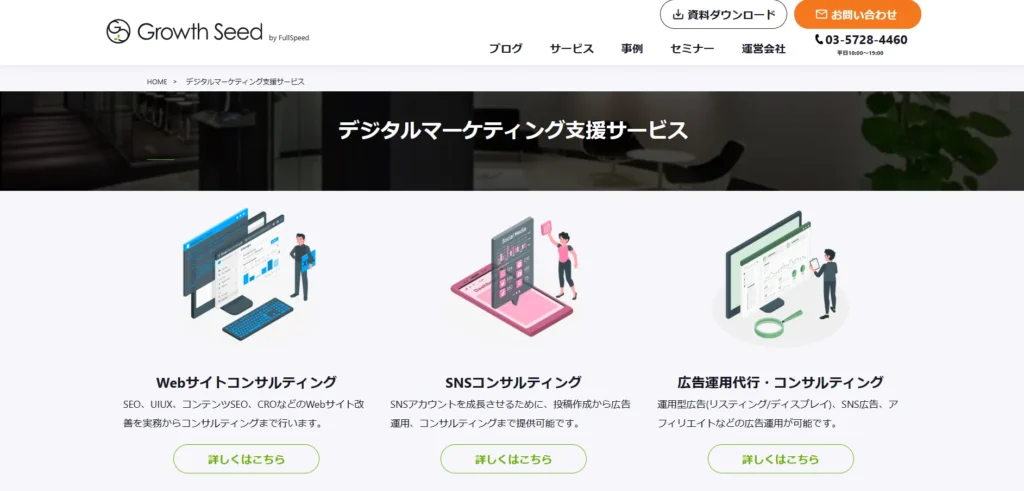 株式会社フルスピード