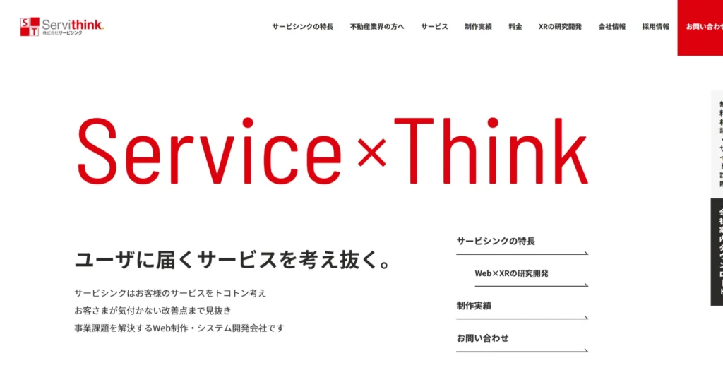 株式会社サービシンク