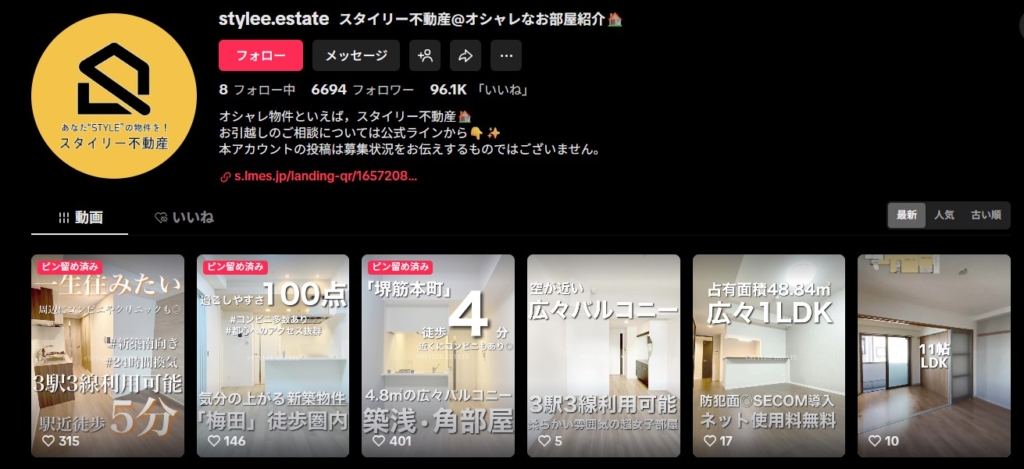 TikTokの活用事例｜スタイリー不動産