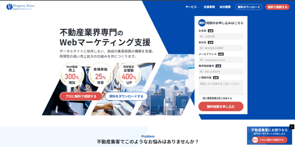株式会社プロパティフォース