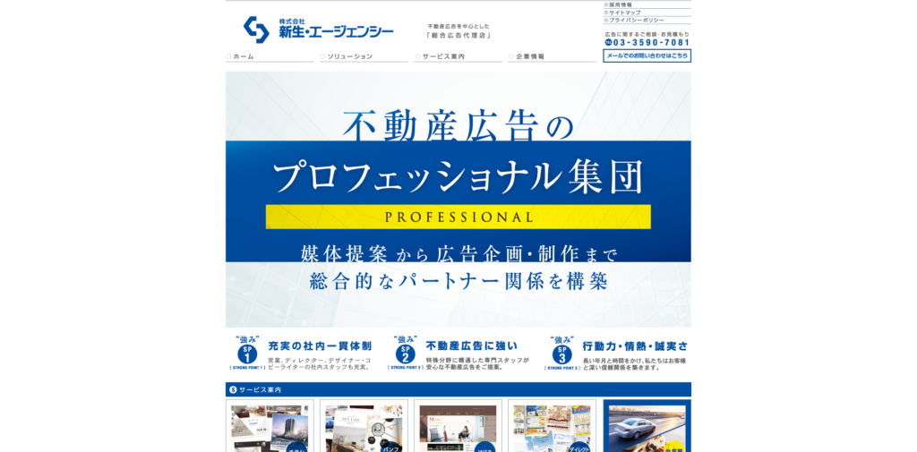株式会社新生・エージェンシー