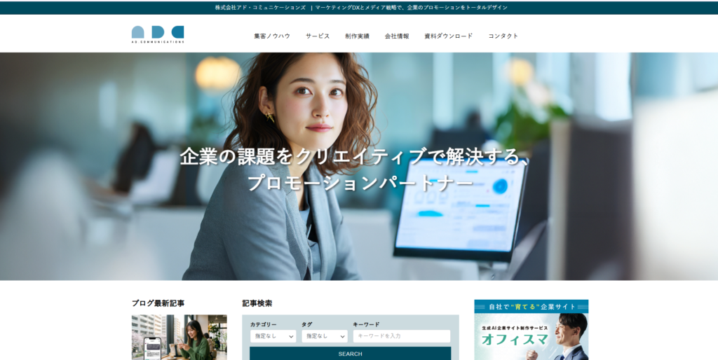 株式会社アド・コミュニケーションズ