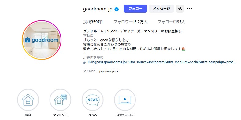 Instagramの活用事例｜グッドルーム