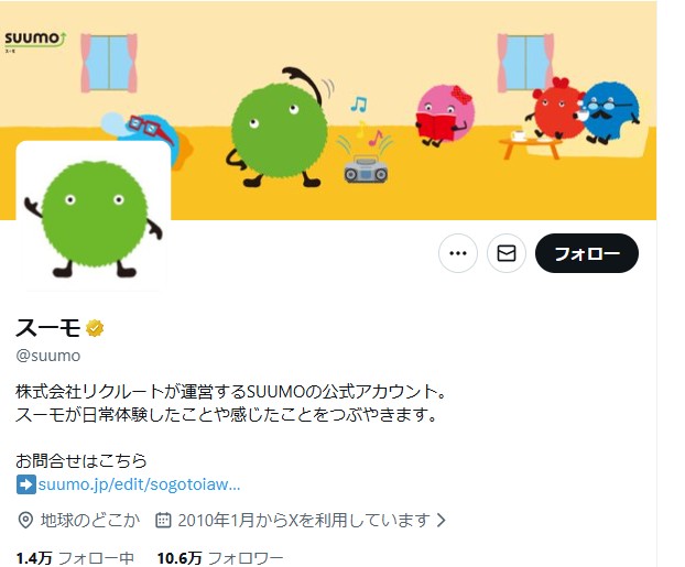 Xの活用事例｜SUUMO