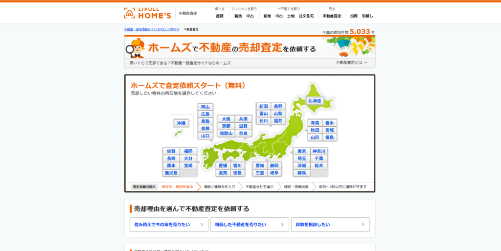 LIFULL HOME'S