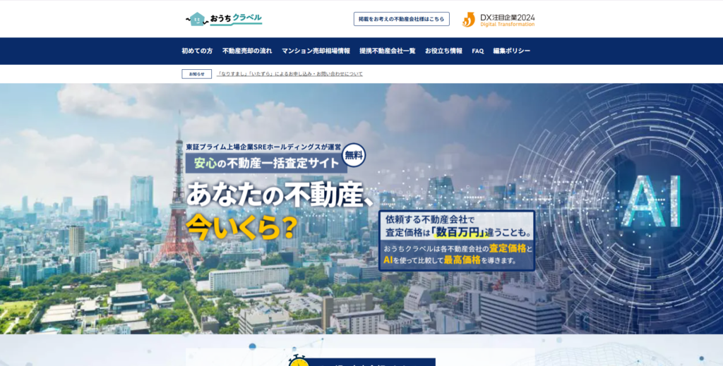おうちクラベル