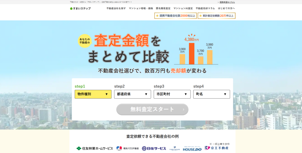 すまいステップ