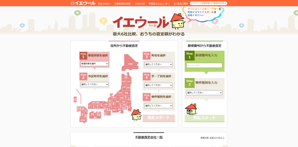 イエウール