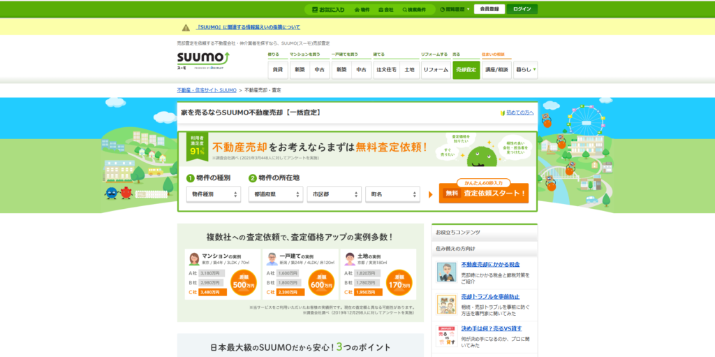 SUUMO