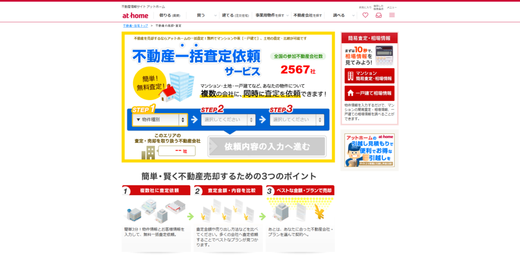 アットホーム