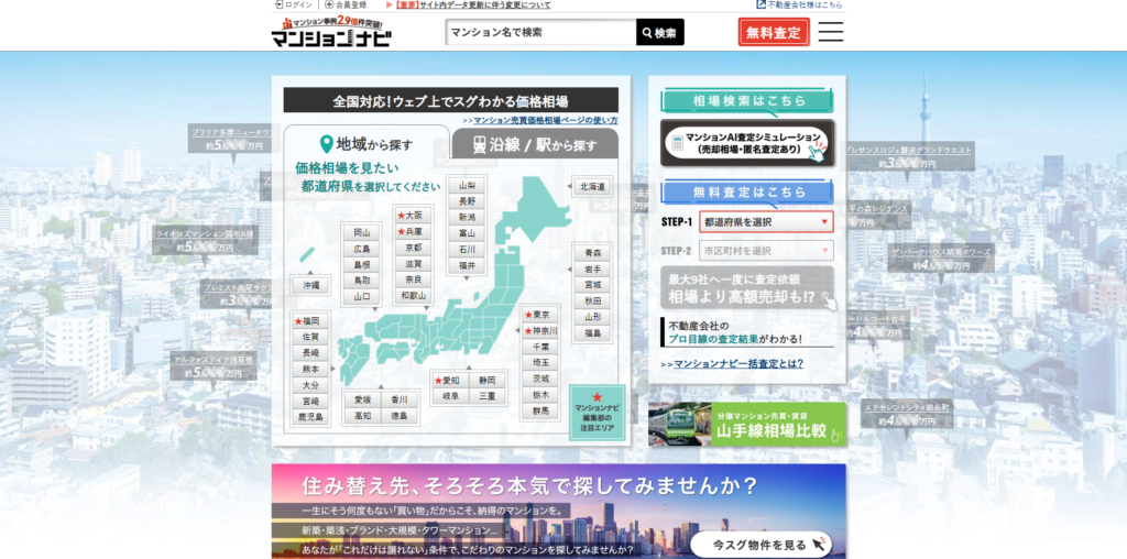 マンションナビ