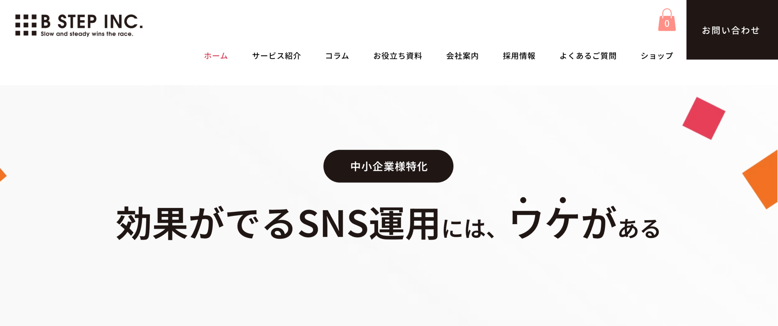 株式会社ビーステップ